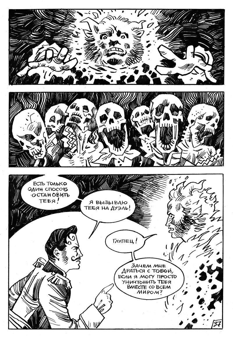 Комикс Жорж Дантес фото 6