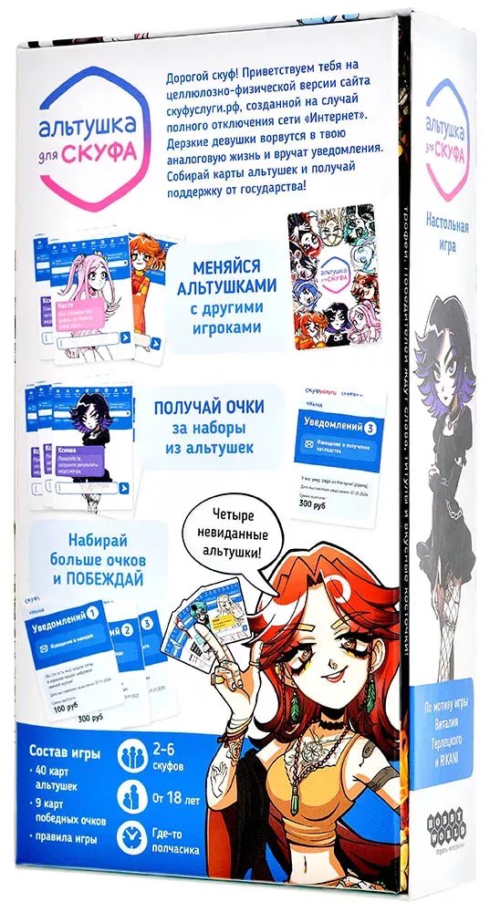 Настольная игра Альтушка для скуфа (настольная игра) фото 1