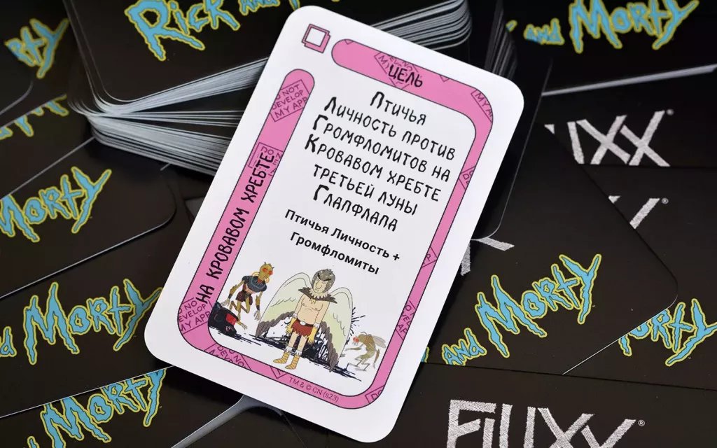 Настольная игра Fluxx: Рик и Морти фото 7