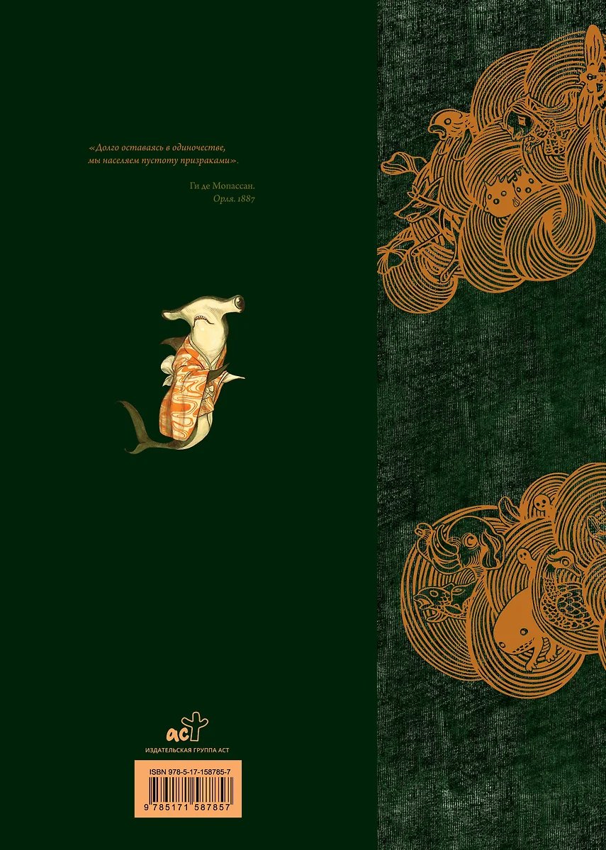 Книга Духи и существа Японии фото 8