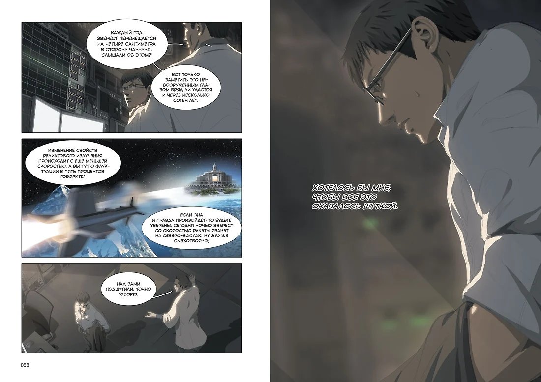 Манга Задача трех тел. Том 3 (The Three-Body Problem). Маньхуа фото 1