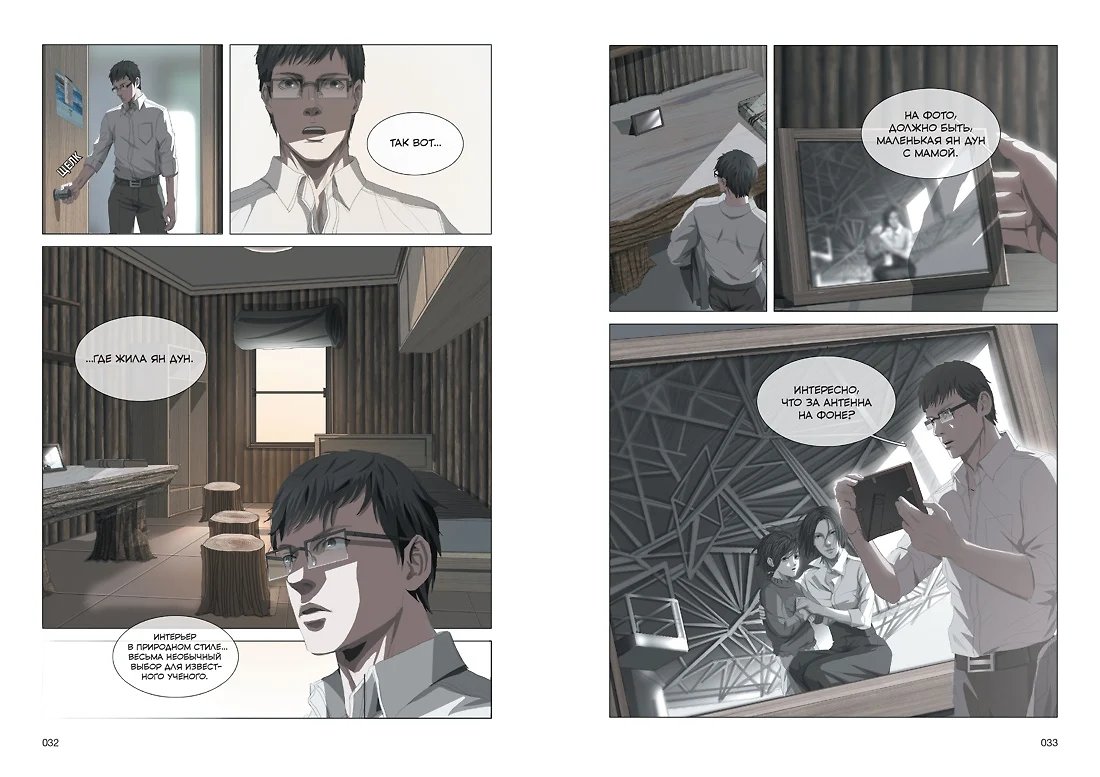 Манга Задача трех тел. Том 3 (The Three-Body Problem). Маньхуа фото 3
