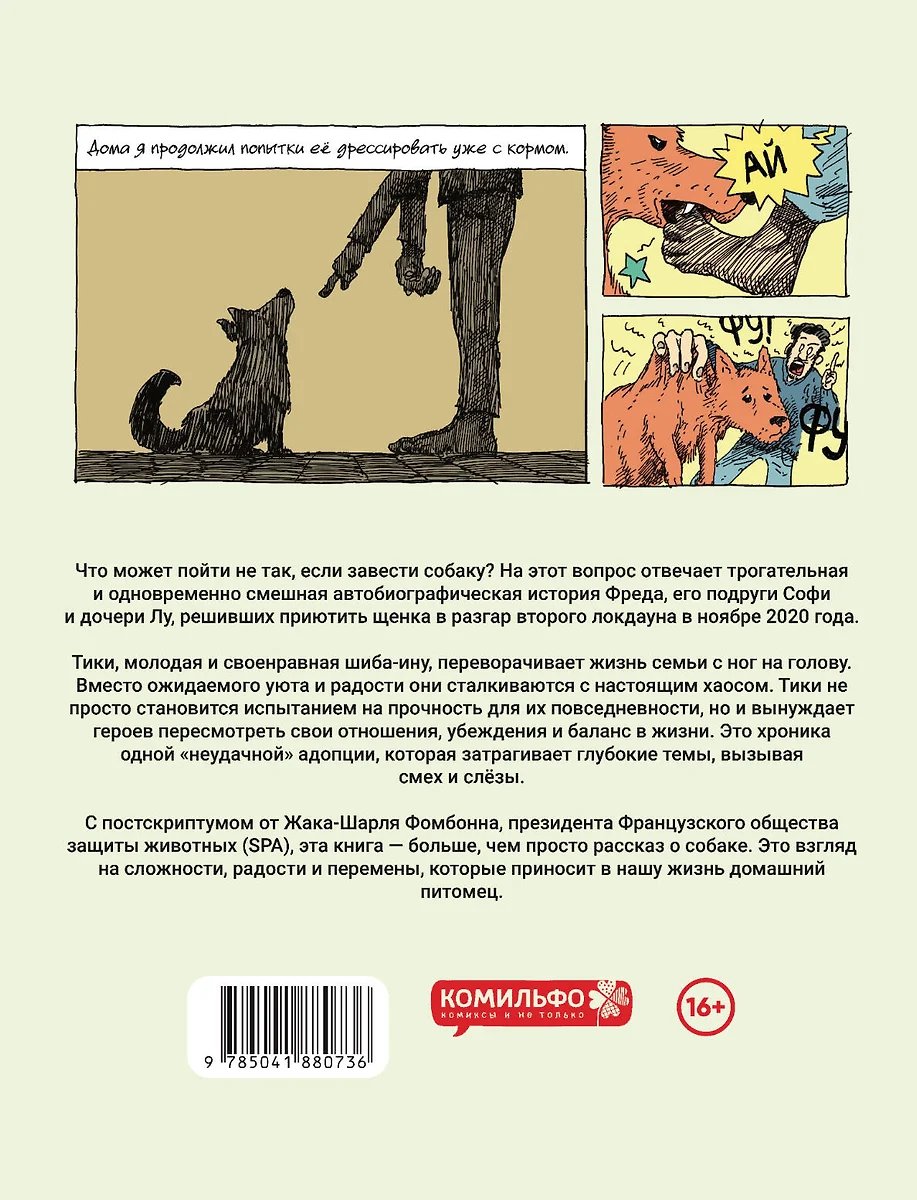 Комикс Тики: Год собаки фото 3