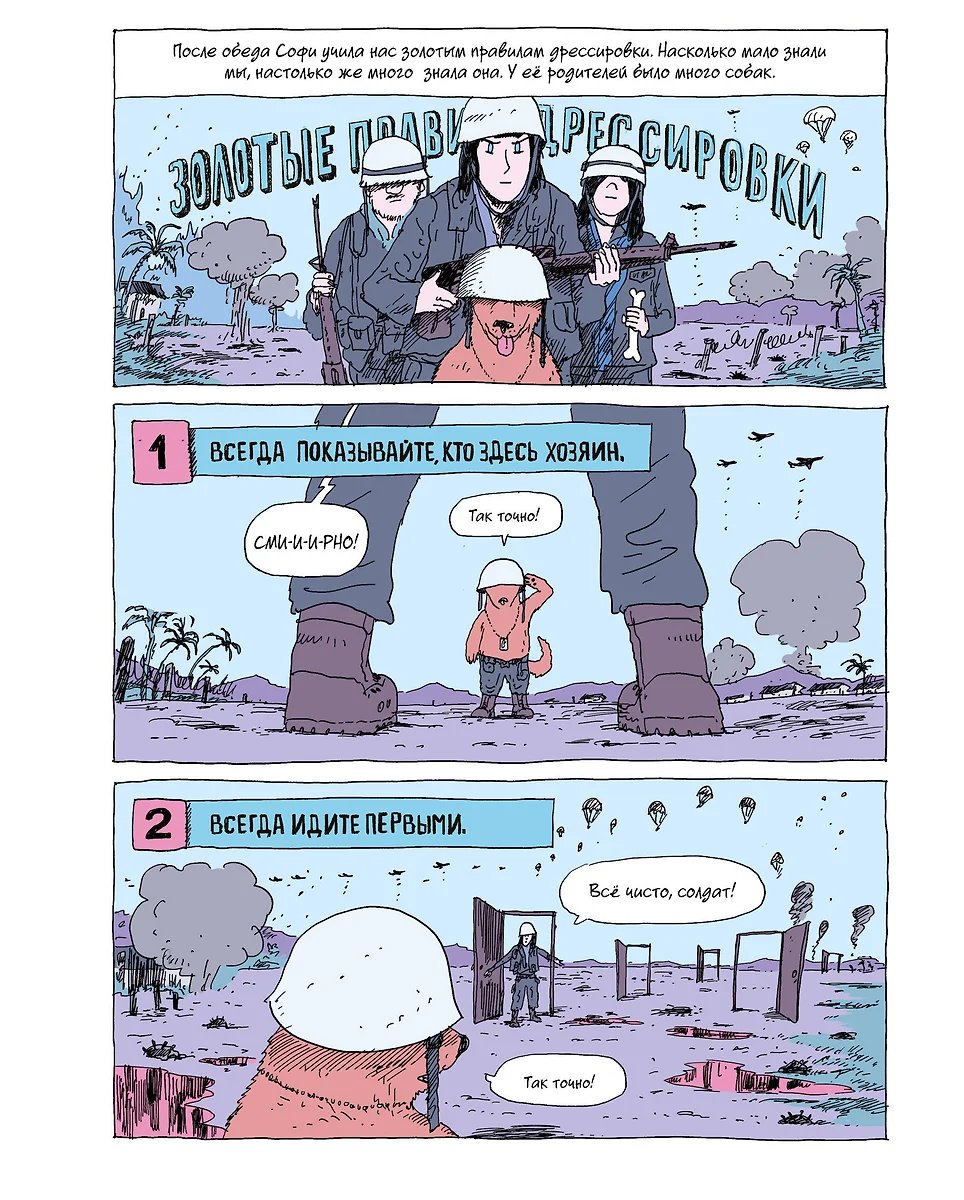 Комикс Тики: Год собаки фото 6