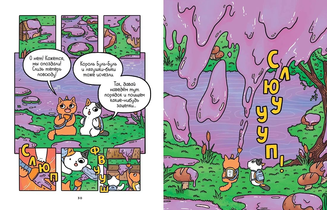 Комикс Приключения котика и кошечки. Книга 3. Путешествие в Медверогобург фото 2