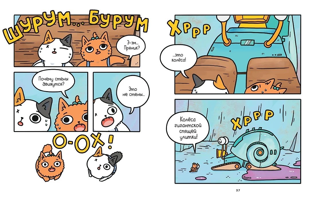 Комикс Приключения котика и кошечки. Книга 3. Путешествие в Медверогобург фото 5