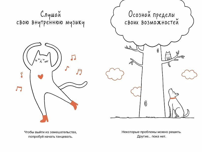 Книга Кот всему голова. Кошачьи мудрости для жизни без стресса фото 1