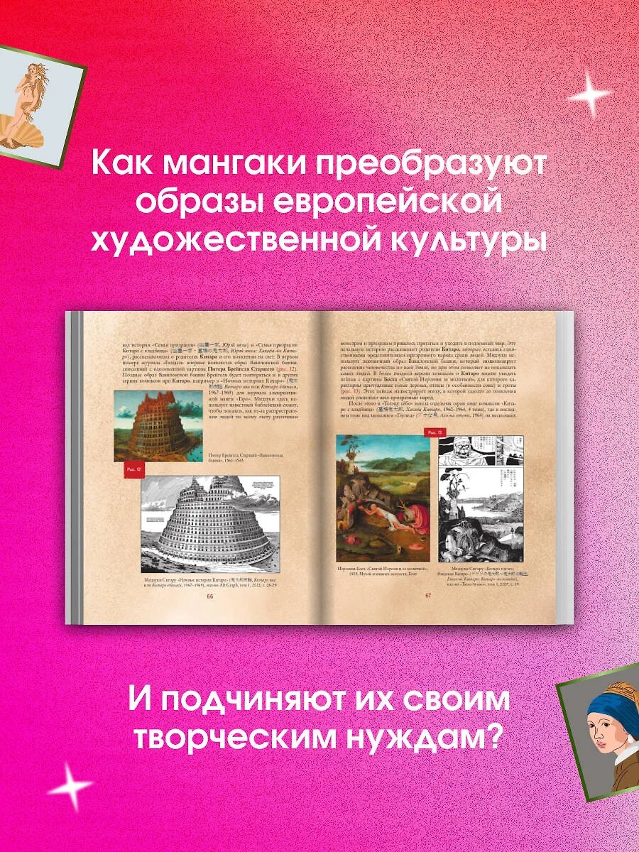 Книга Манга. Европейские образы в японских комиксах фото 1
