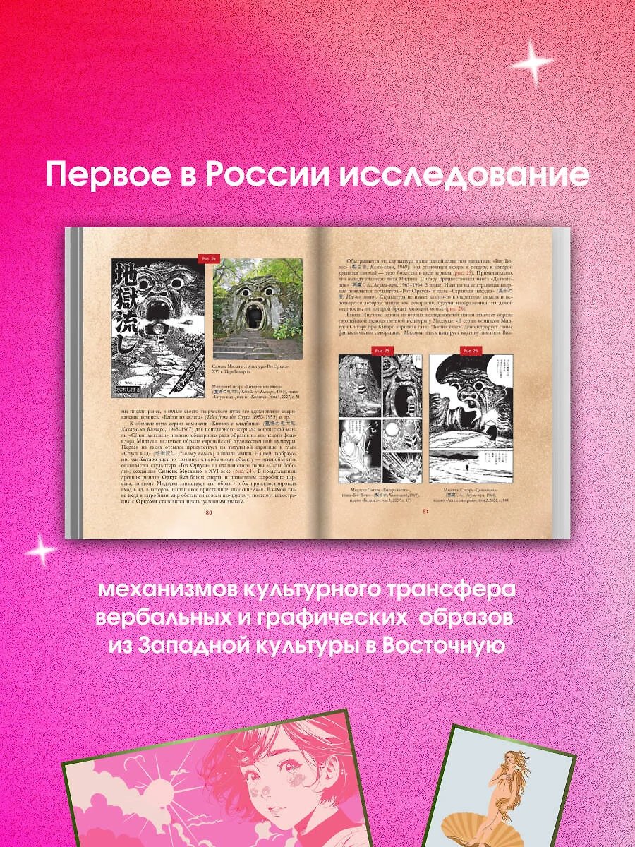 Книга Манга. Европейские образы в японских комиксах фото 2