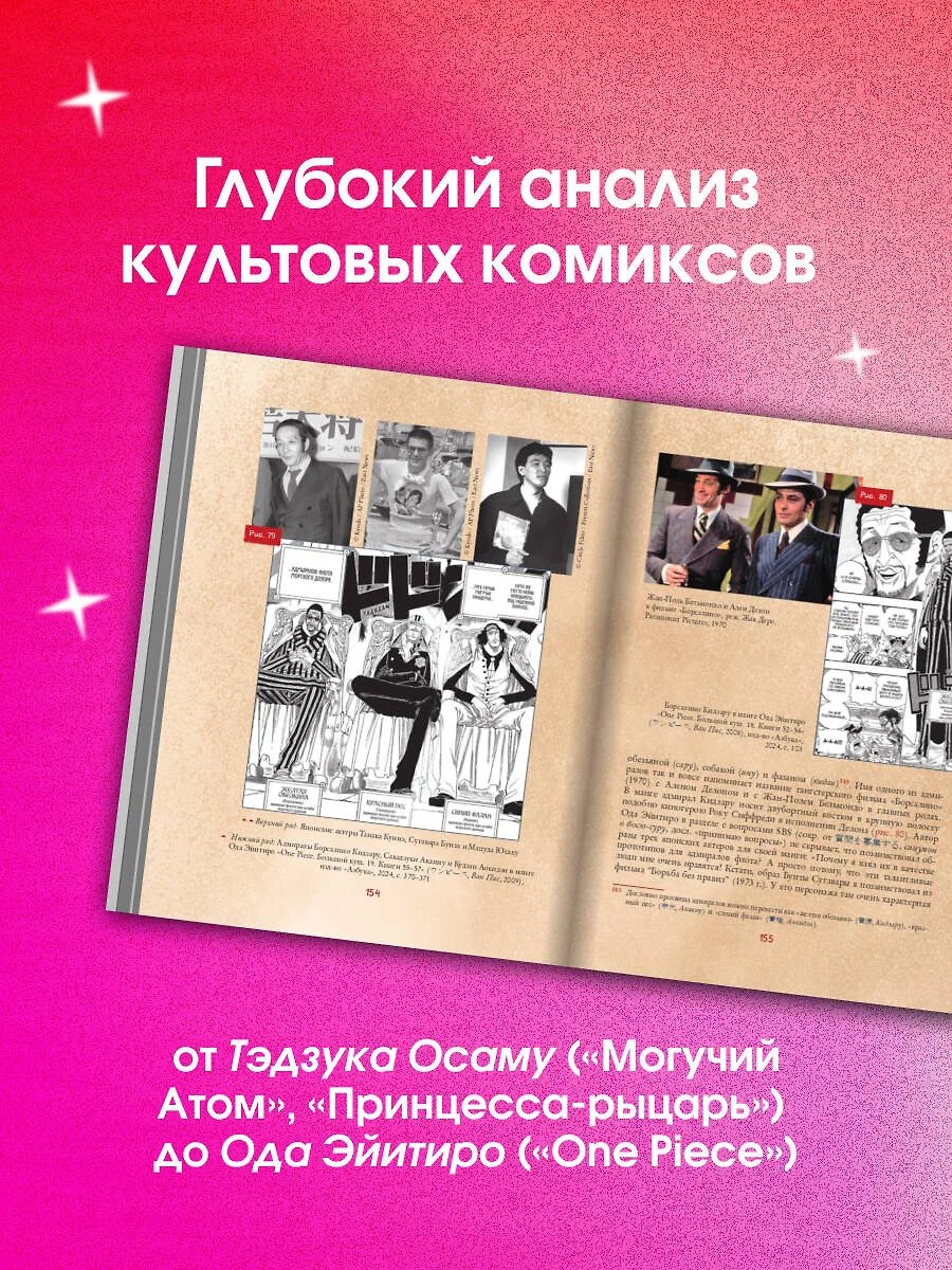 Книга Манга. Европейские образы в японских комиксах фото 3