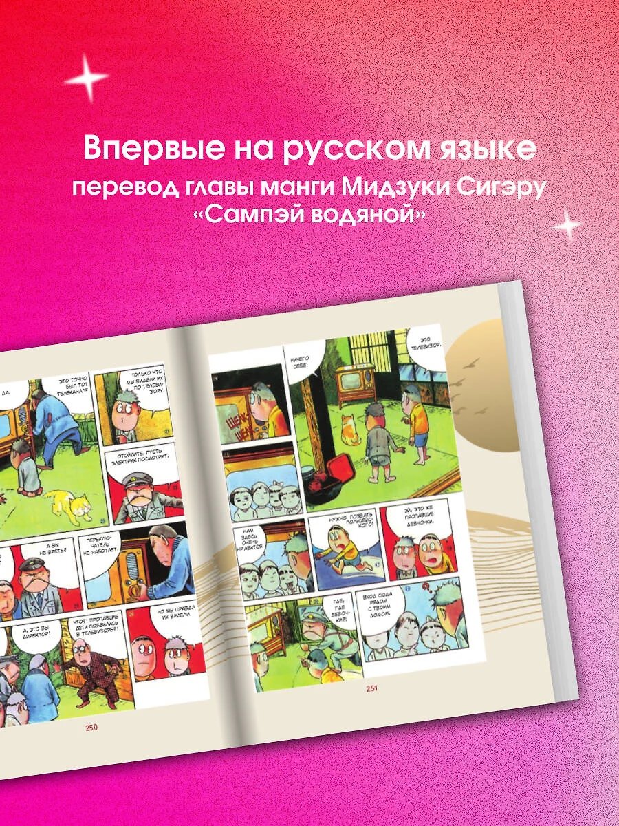 Книга Манга. Европейские образы в японских комиксах фото 4
