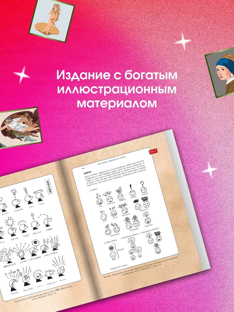 Книга Манга. Европейские образы в японских комиксах фото 5