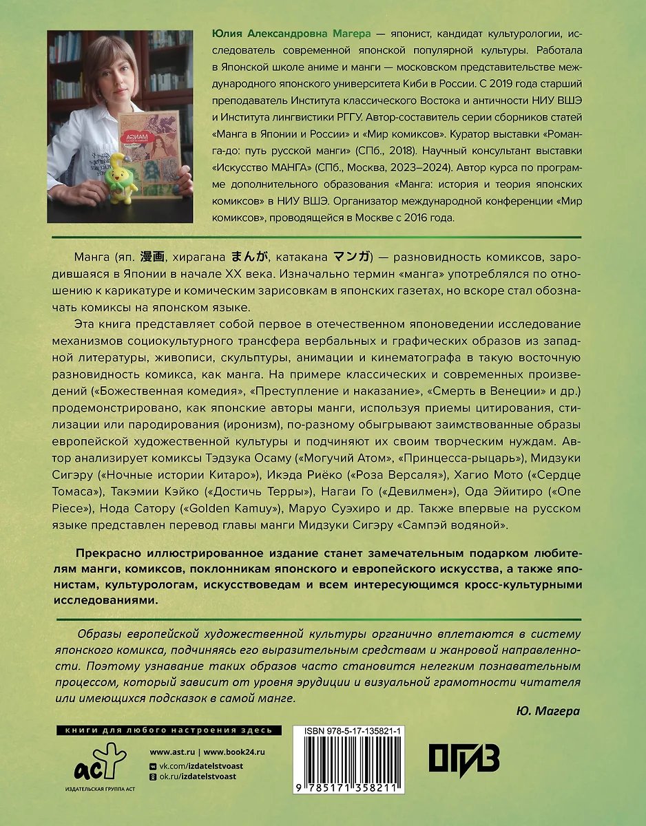 Книга Манга. Европейские образы в японских комиксах фото 6