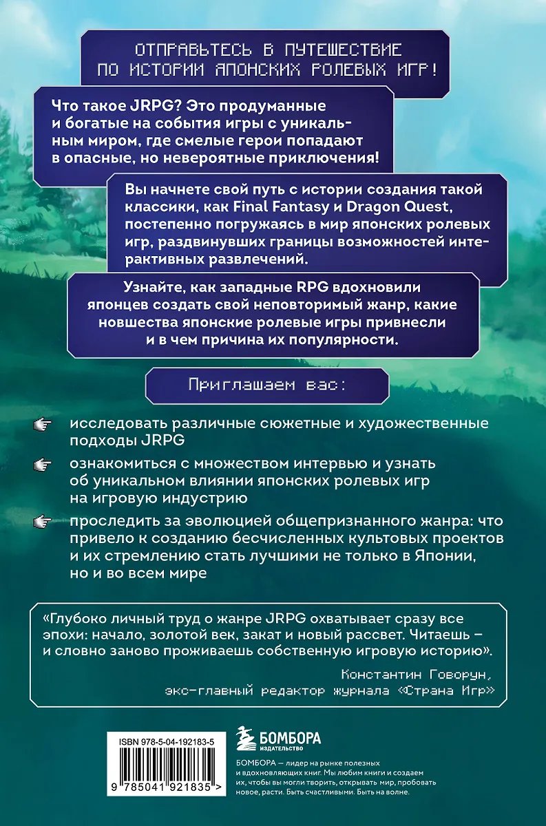 Книга Атака, магия, предметы. История расцвета JRPG на Западе фото 5