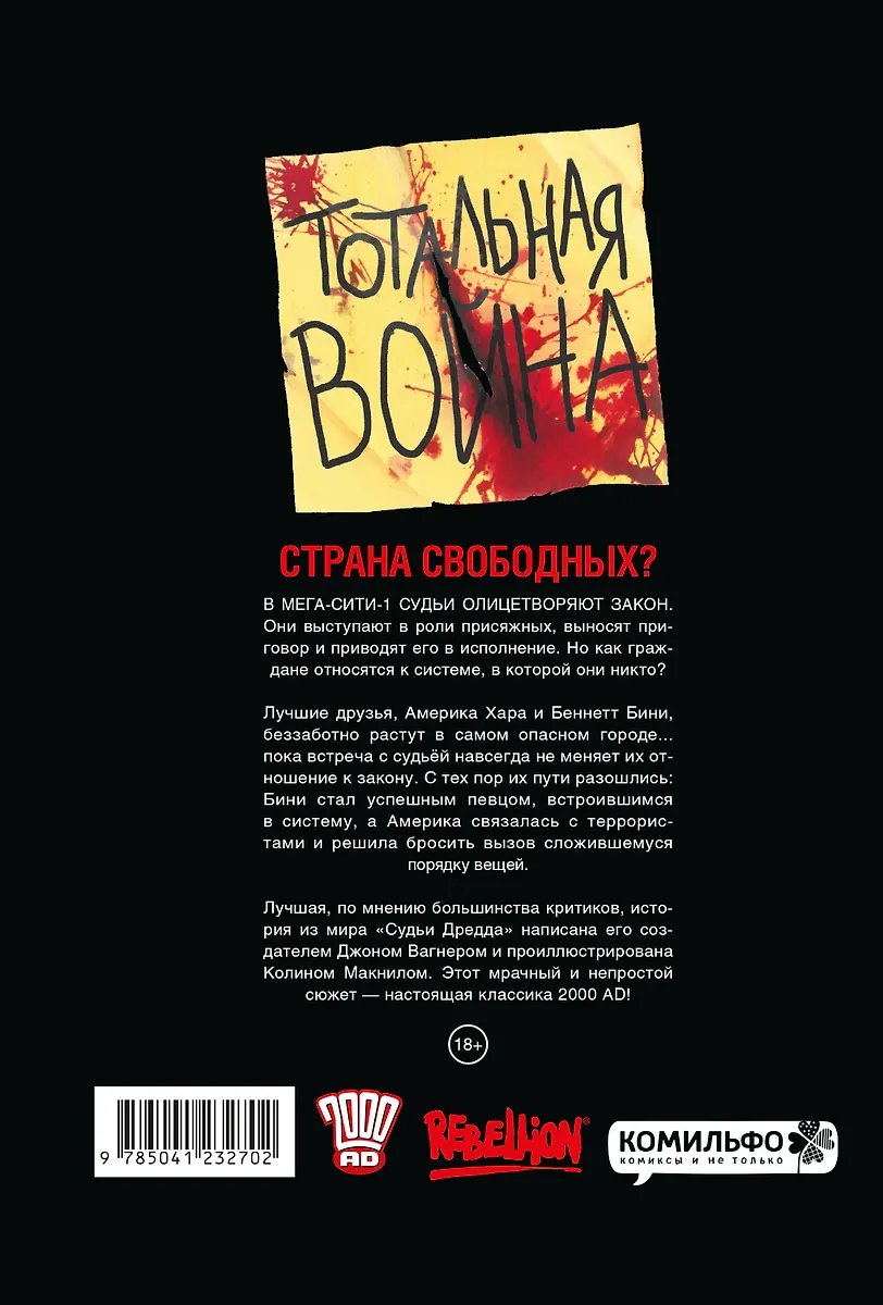 Комикс Судья Дредд. Америка фото 5