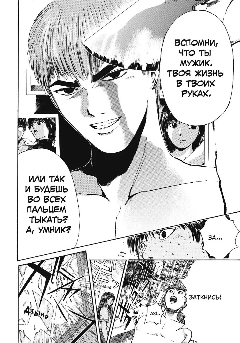 Манга Крутой учитель Онидзука. Книга 7 (GTO: Great Teacher Onizuka) фото 1