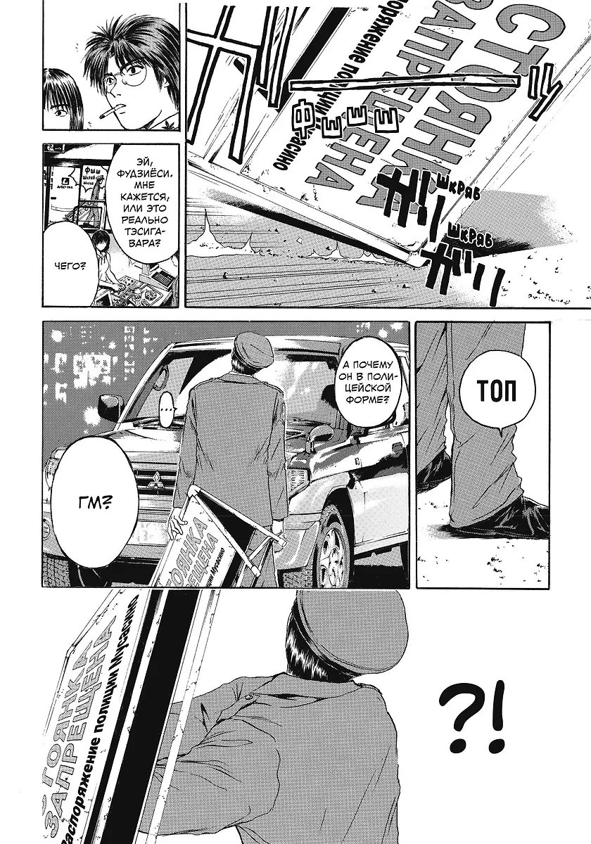 Манга Крутой учитель Онидзука. Книга 7 (GTO: Great Teacher Onizuka) фото 3