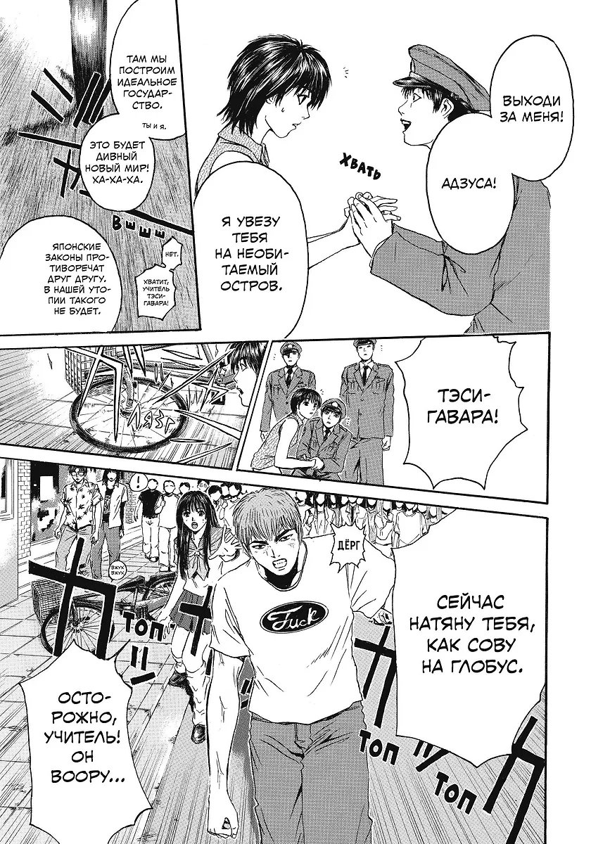 Манга Крутой учитель Онидзука. Книга 7 (GTO: Great Teacher Onizuka) фото 5
