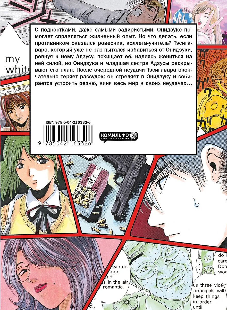Манга Крутой учитель Онидзука. Книга 7 (GTO: Great Teacher Onizuka) фото 6