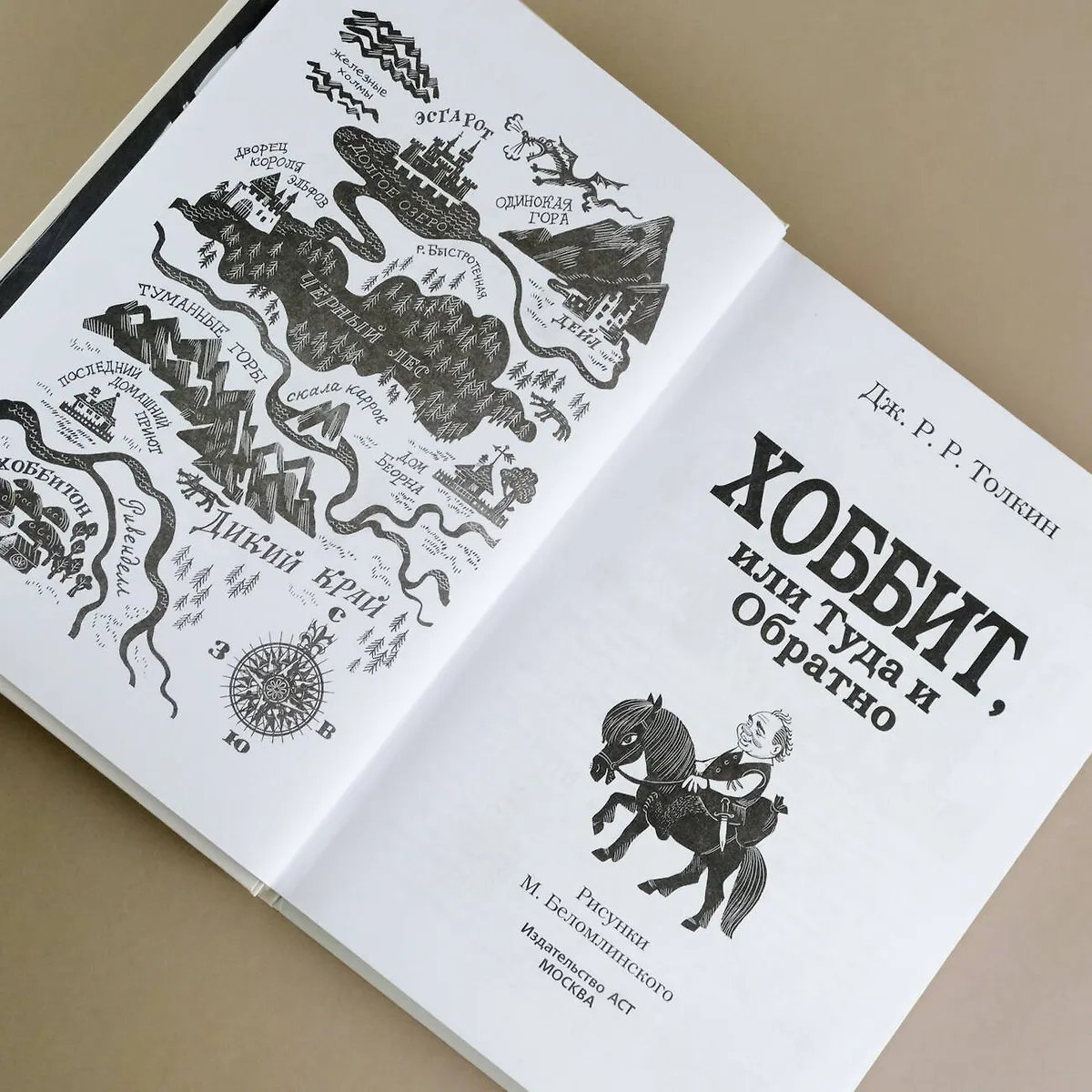 Книга Хоббит, или Туда и Обратно (репринт 1976) фото 2