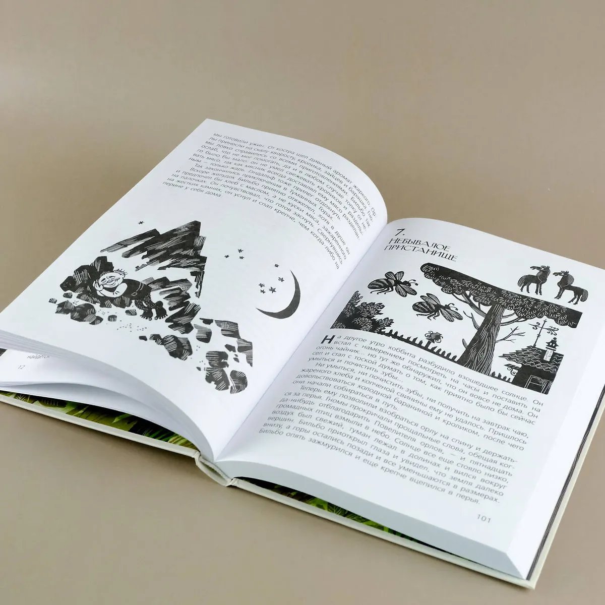 Книга Хоббит, или Туда и Обратно (репринт 1976) фото 4