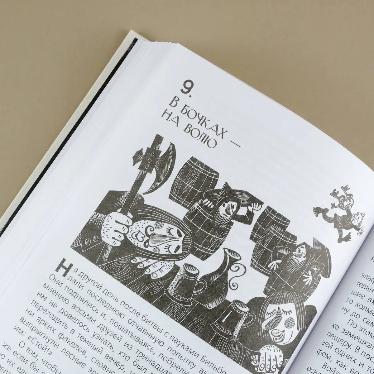 Книга Хоббит, или Туда и Обратно (репринт 1976) фото 5