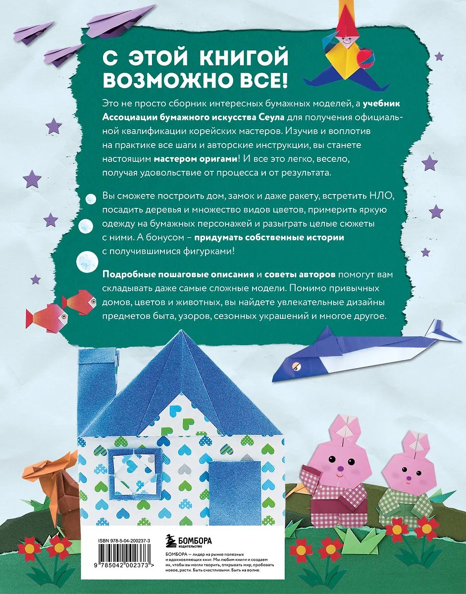 Книга Корейское оригами. 200 моделей для обучения и развлечения фото 6