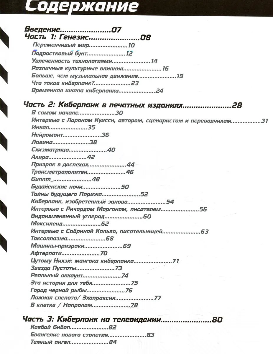 Артбук Киберпанк. Артбук по мирам. Каким научные фантасты видят будущее фото 3