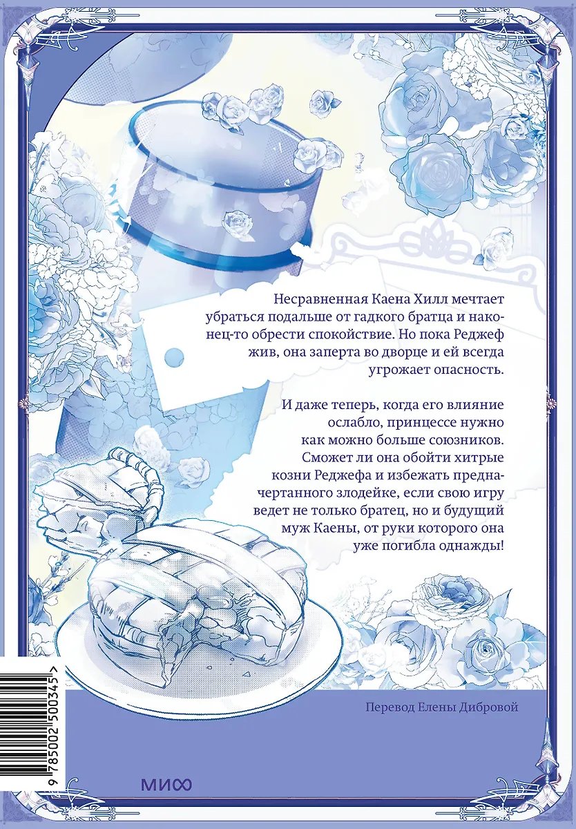 Манга Злодейка-марионетка. Том 2 (Agnyeoneun Malioneteu). Манхва фото 1