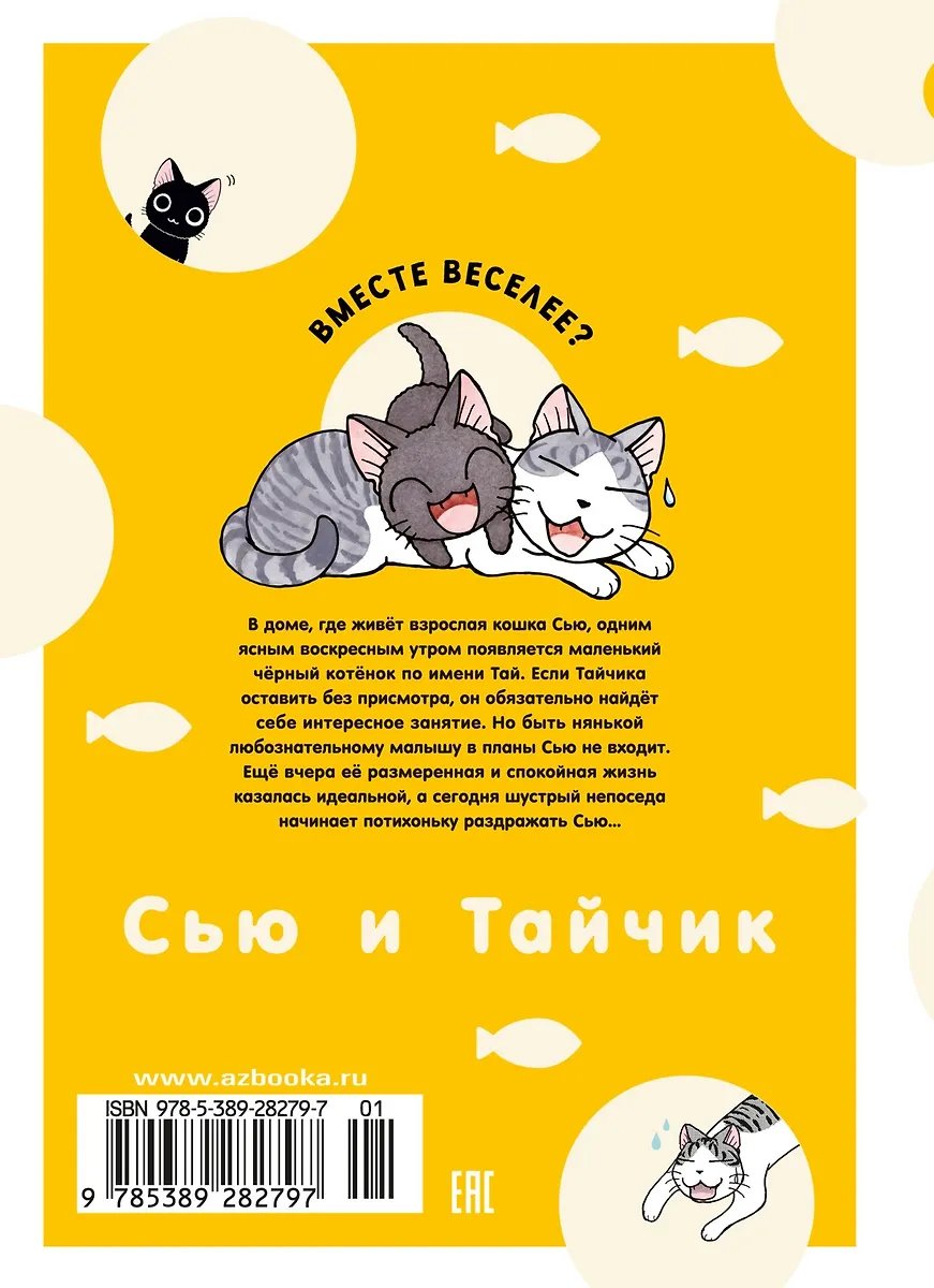 Манга Сью и Тайчик. Том 1 фото 1