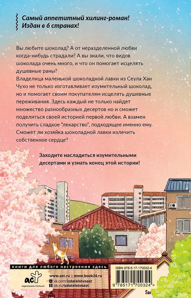 Книга Шоколадная лавка чудес фото 5