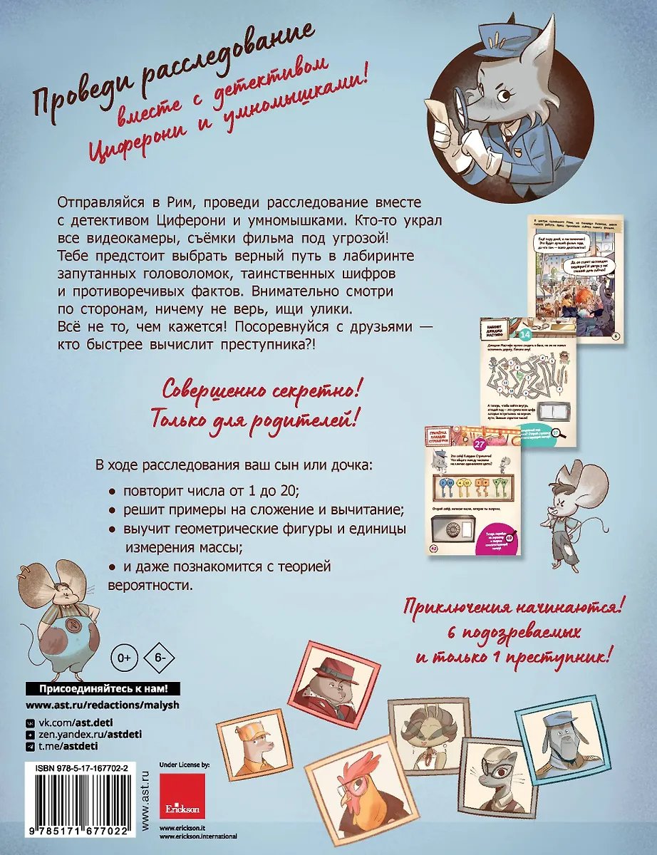 Книга Украденный фильм. Книга-квест с наклейками фото 1