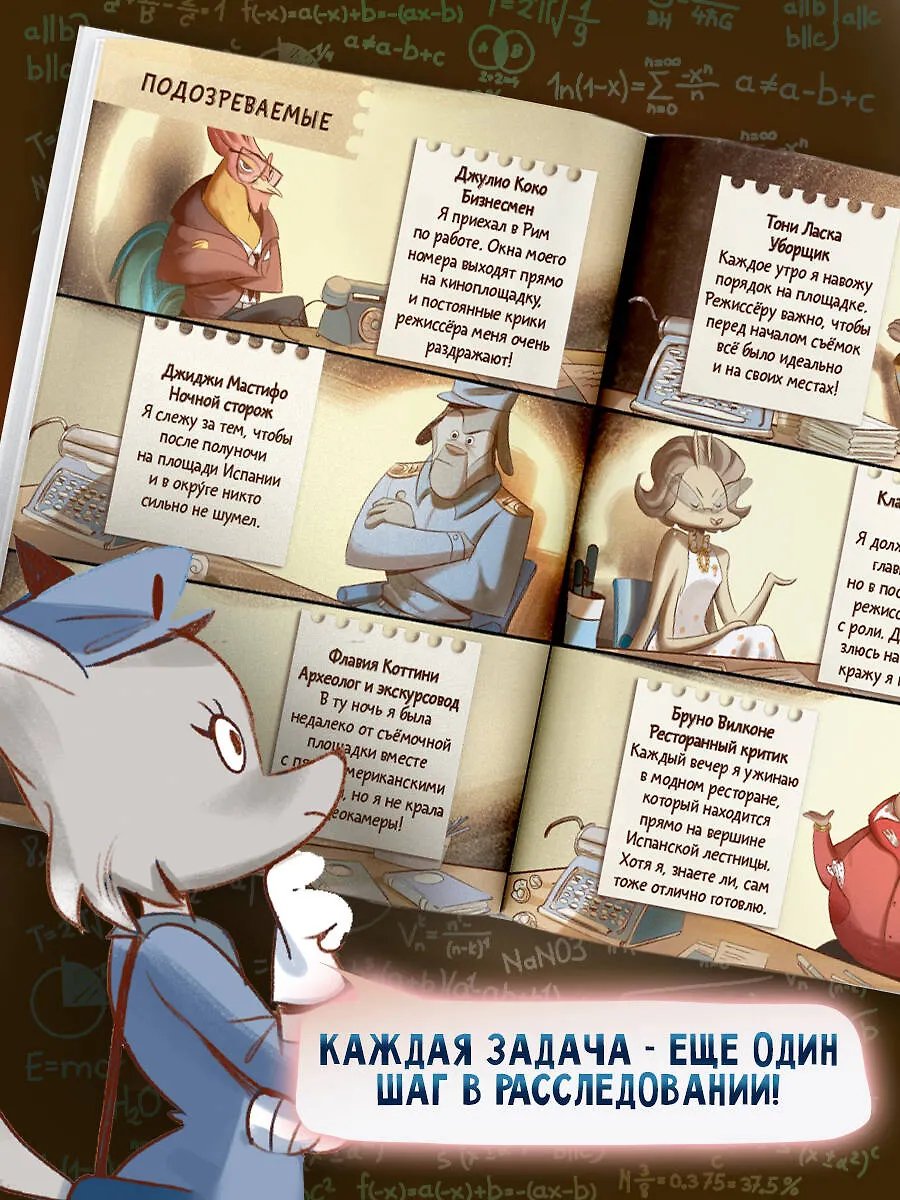 Книга Украденный фильм. Книга-квест с наклейками фото 3