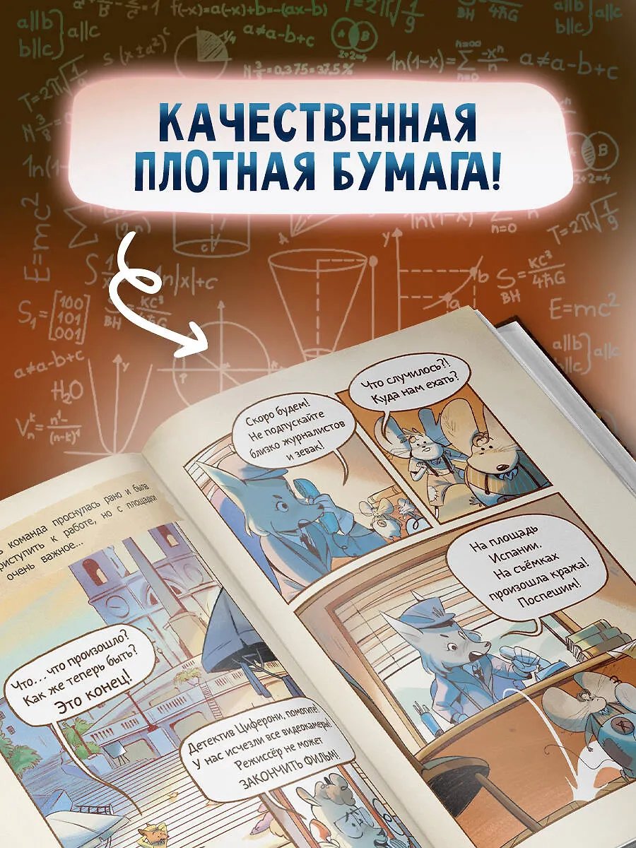 Книга Украденный фильм. Книга-квест с наклейками фото 4