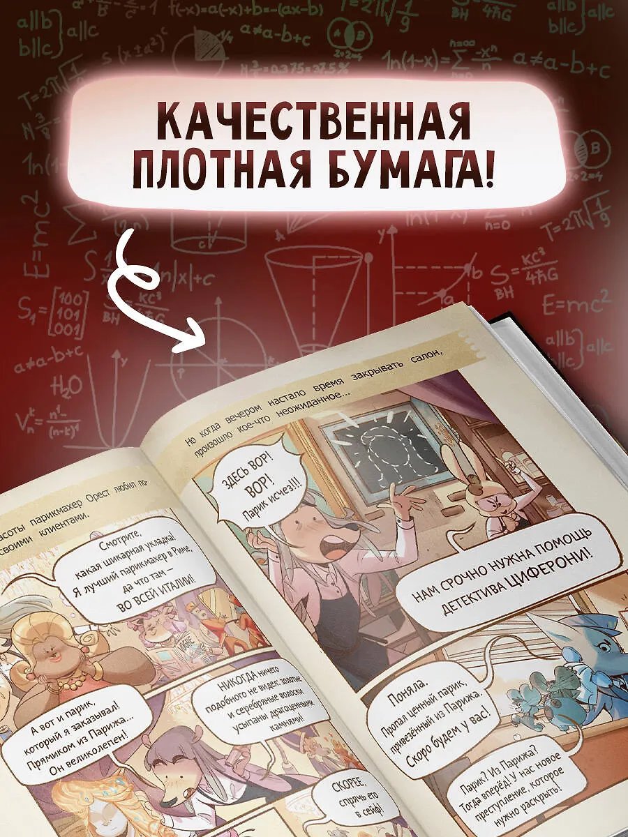 Книга Тайна золотого парика. Книга-квест с наклейками фото 1
