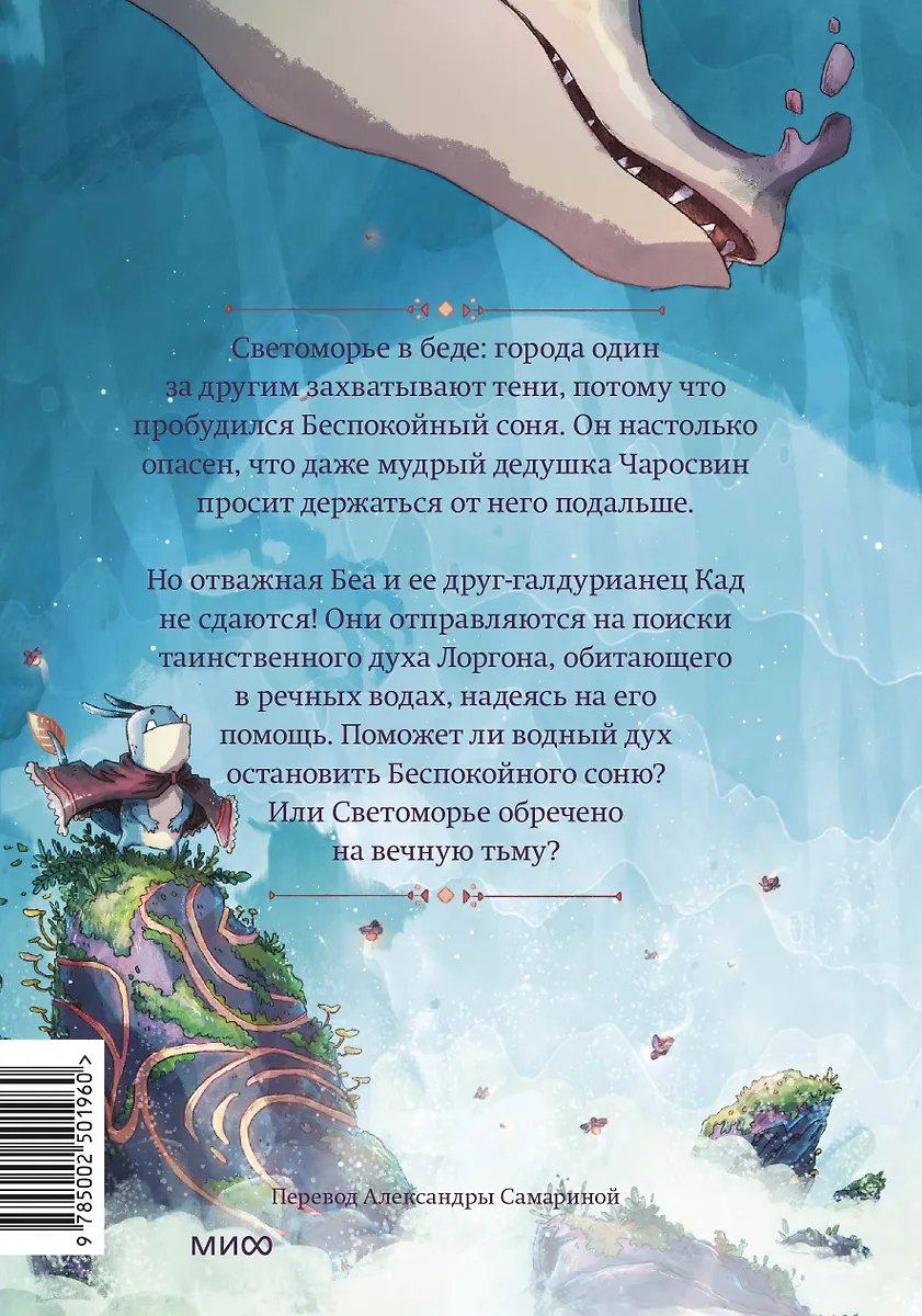 Комикс Светоморье. Том 2. Разрушитель солнца фото 5