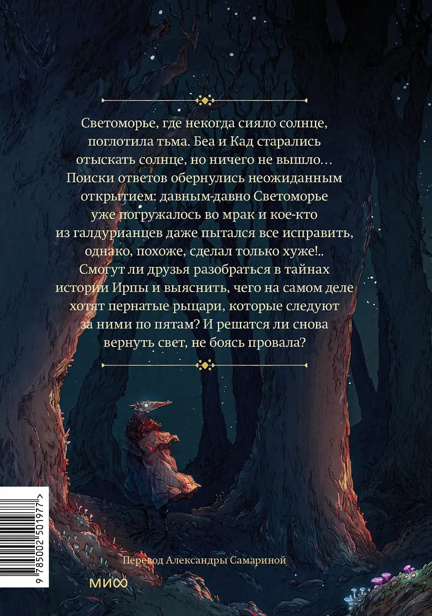 Комикс Светоморье. Том 3. Темные времена фото 3