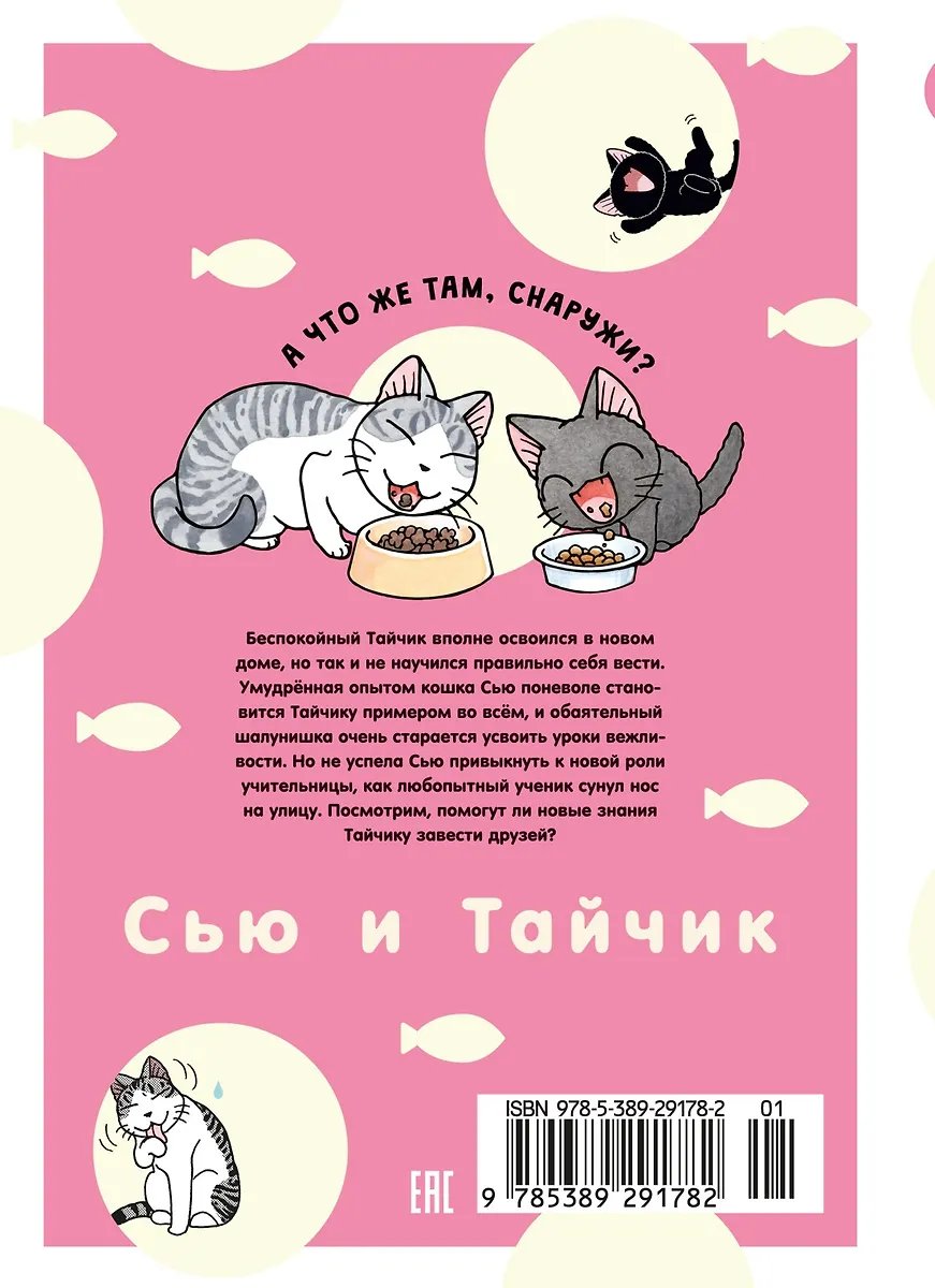 Манга Сью и Тайчик. Том 2 фото 7