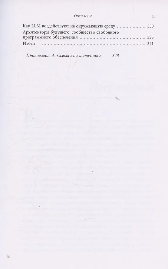 Книга Генеративный искусственный интеллект Как ИИ меняет нашу жизнь и работу фото 3