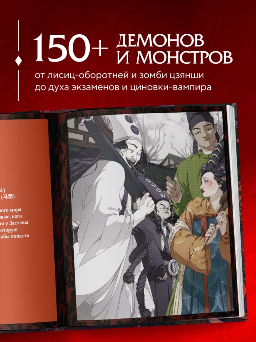 Книга Демонология Китая. Летающие мертвецы, ежи-искусители и департаменты Ада фото 1