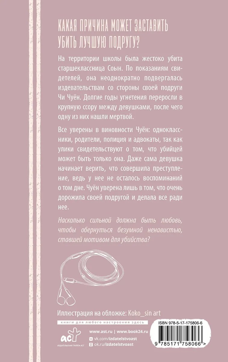 Книга Я хочу ее убить фото 1