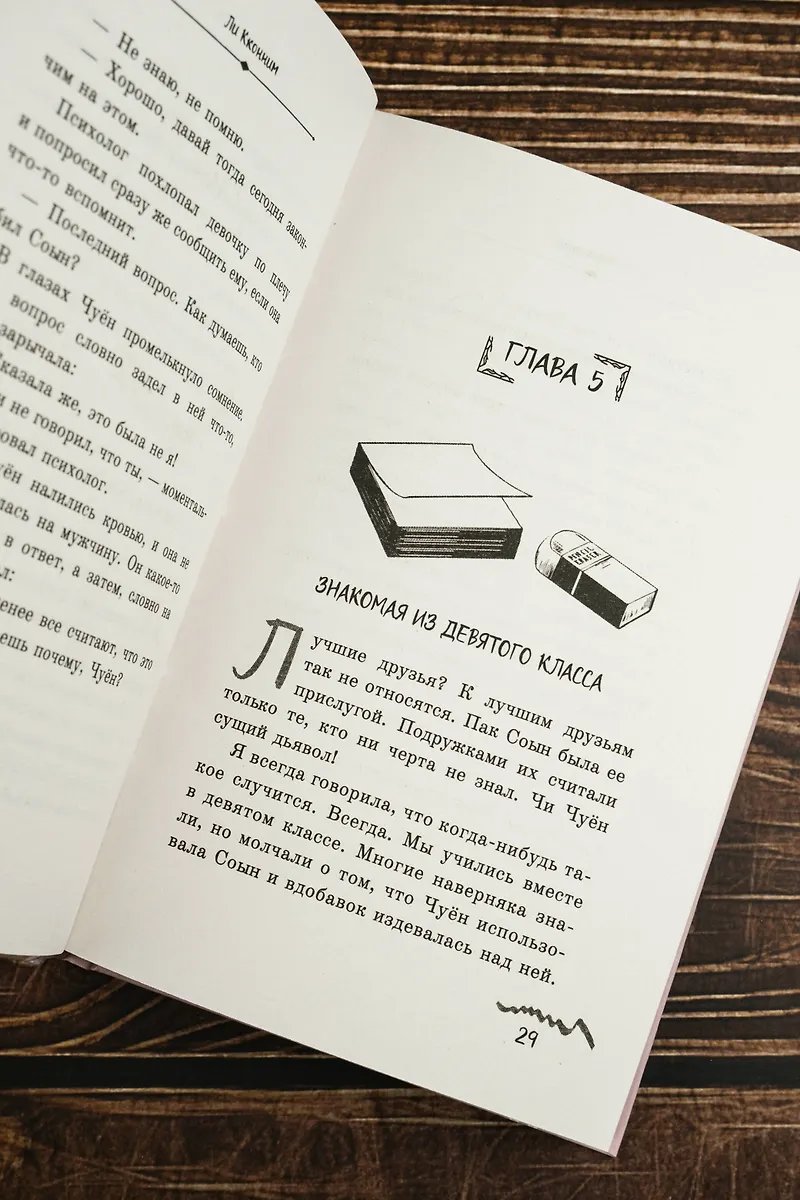 Книга Я хочу ее убить фото 3