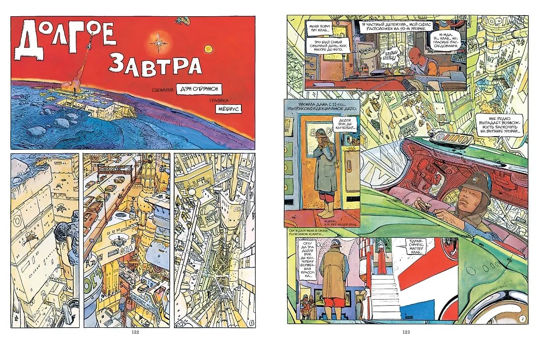 Комикс Мебиус. Избранное. Книга 1 фото 2
