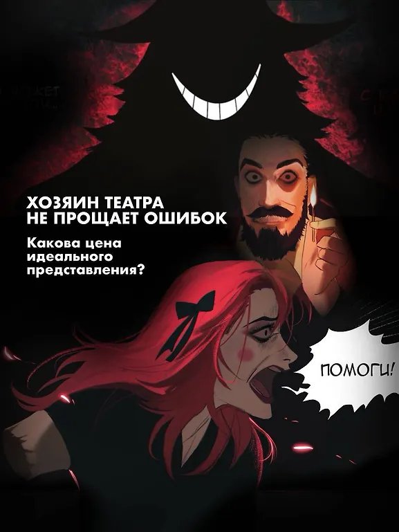 Комикс Буратино. Театр ужасов фото 4