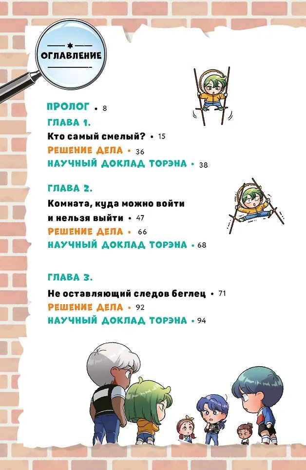 Манга Детектив Тэнгу начинает расследование! фото 1