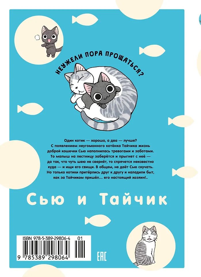 Манга Сью и Тайчик. Том 3 фото 6