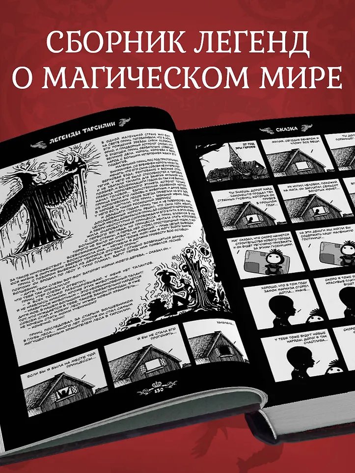 Манга Легенды Тарсилии. Том 1. Маньхуа фото 1