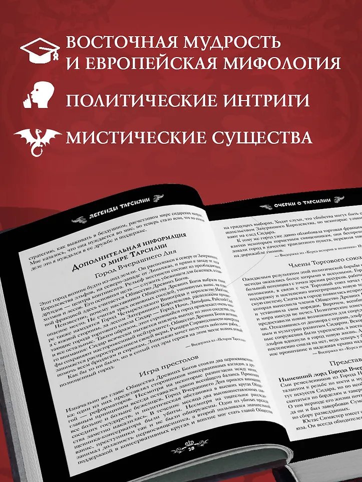 Манга Легенды Тарсилии. Том 1. Маньхуа фото 2