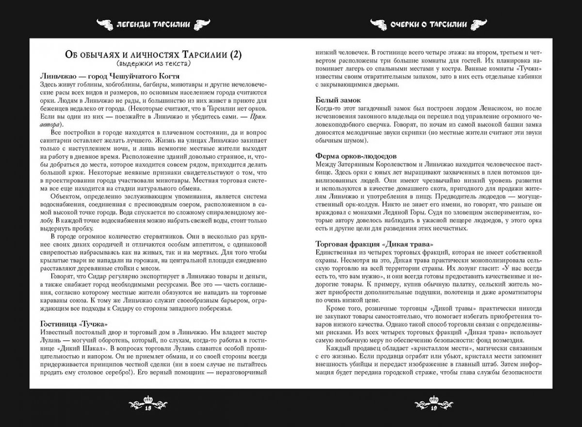 Манга Легенды Тарсилии. Том 1. Маньхуа фото 4