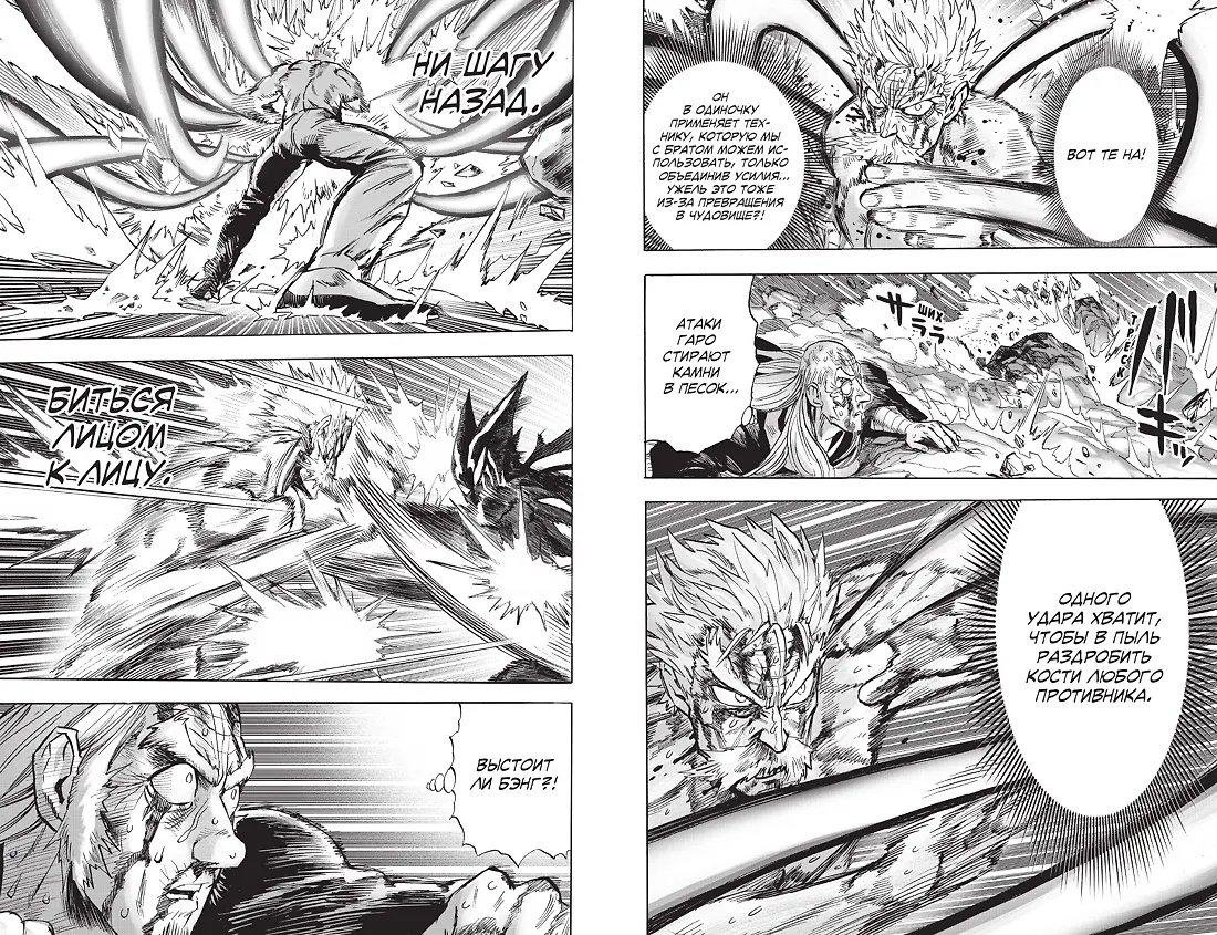 Манга One-Punch Man. Книга 16 фото 2
